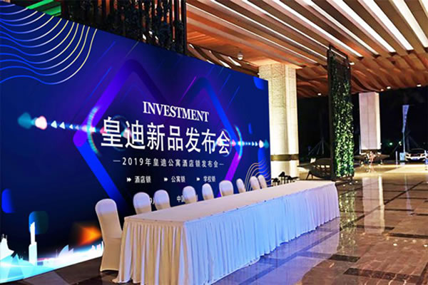 四款新品全國發(fā)布，皇迪進(jìn)軍公寓酒店智能鎖，引領(lǐng)行業(yè)新風(fēng)尚