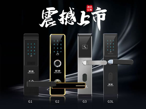 四款新品全國發(fā)布，皇迪進(jìn)軍公寓酒店智能鎖，引領(lǐng)行業(yè)新風(fēng)尚