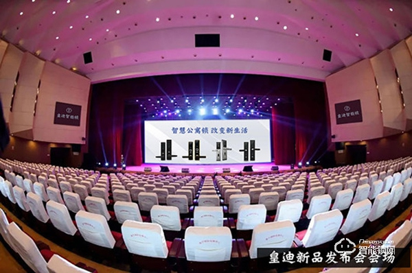 四款新品全國發(fā)布,皇迪進(jìn)軍公寓酒店智能鎖,引領(lǐng)行業(yè)新風(fēng)尚 四款新品全國發(fā)布,皇迪進(jìn)軍公寓酒店智能鎖,引領(lǐng)行業(yè)新風(fēng)尚