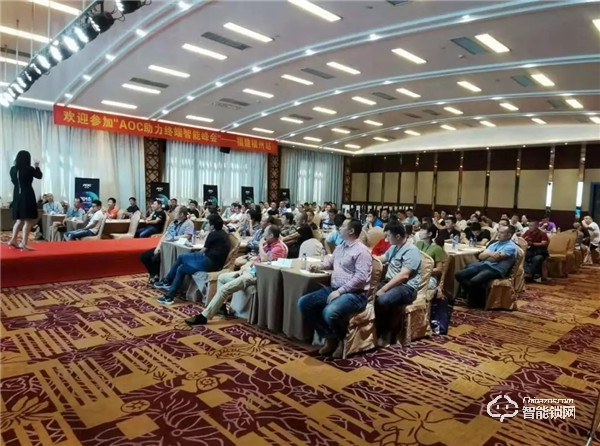 AOC智能鎖助力終端智能峰會第七站“福建福州圓滿召開”