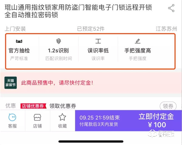 天貓“喵住”智能鎖行業新標準發布,琨山通用成首批打標品牌