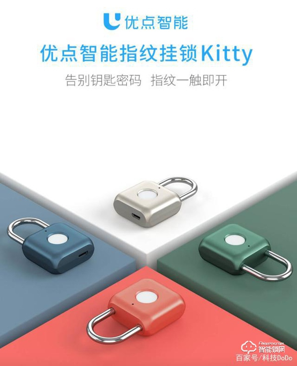 生物識別技術前沿分析！優點智能鎖如何突破重圍？