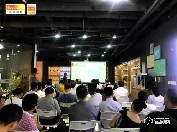 【加快布局，助力產品升級】涂鴉智能鎖技術營銷研討會成功舉辦
