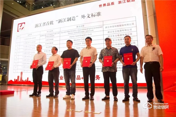 首批“浙江制造”十項外文標準公布!超人科技榜上有名 首批“浙江制造”十項外文標準公布!超人科技榜上有名