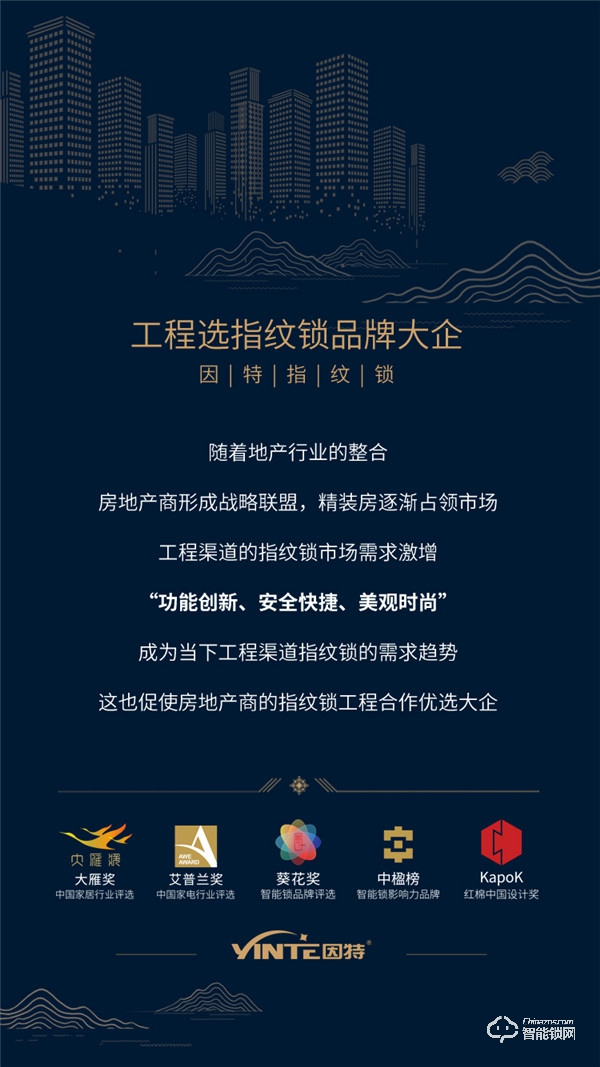 因特指紋鎖不只是個(gè)體家庭的寵兒,更是房地產(chǎn)商眼中的尤物 因特指紋鎖不只是個(gè)體家庭的寵兒,更是房地產(chǎn)商眼中的尤物