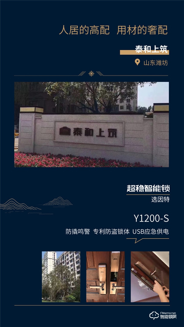 因特指紋鎖不只是個(gè)體家庭的寵兒,更是房地產(chǎn)商眼中的尤物 因特指紋鎖不只是個(gè)體家庭的寵兒,更是房地產(chǎn)商眼中的尤物