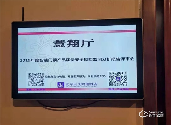 德施曼參加國家市場監管總局智能門鎖風險監測專家評審會 德施曼參加國家市場監管總局智能門鎖風險監測專家評審會