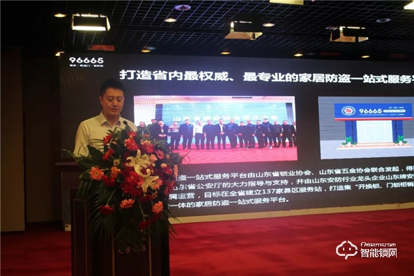 96665家居防盜一站式服務平臺發布會順利召開，山東開啟鎖具行業新篇章