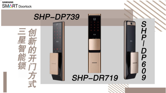 你的家居會“思考”，從三星智能鎖構建智慧家庭