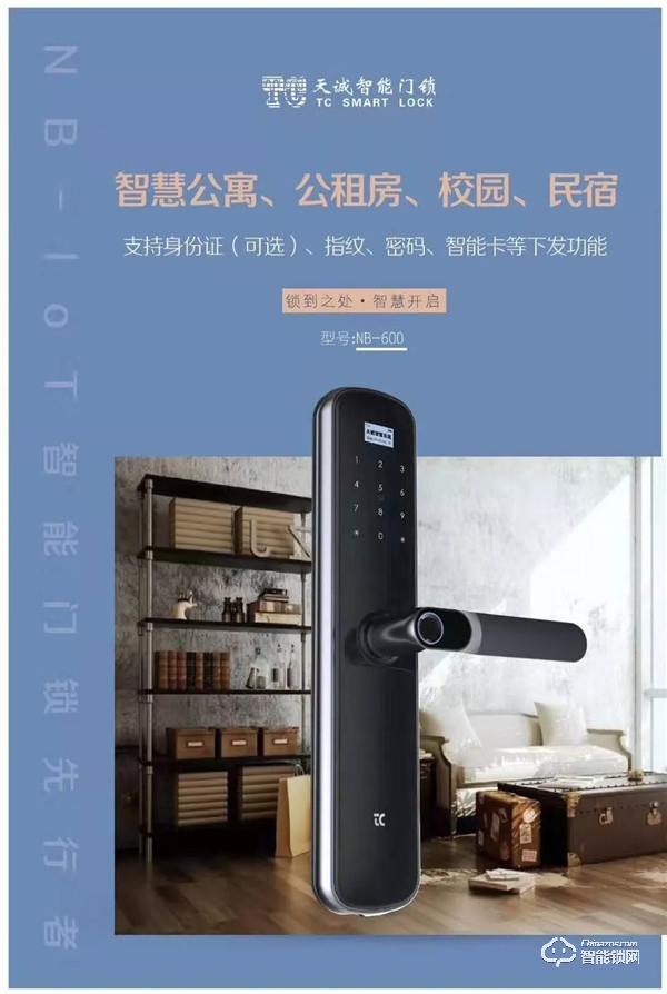 天誠NB-IOT智能鎖助力濱海新城,賦能安全管理 天誠NB-IOT智能鎖助力濱海新城,賦能安全管理