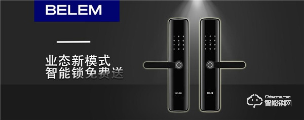 伯蘭美智能鎖免費送，還能年賺百萬！