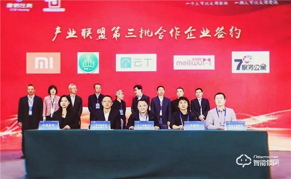 云丁簽約建信住房租賃產業聯盟首批成員單位，獨家提供租住智能解決方案產品與服務