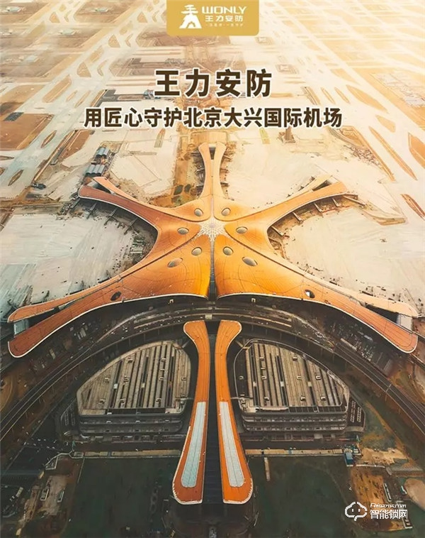 王力入駐寧波櫟社國際機場，以實力守護國家城市地標