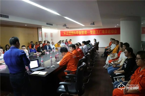 90天內打造一個門鎖智能標桿工廠 王力攜手華制召開項目啟動大會