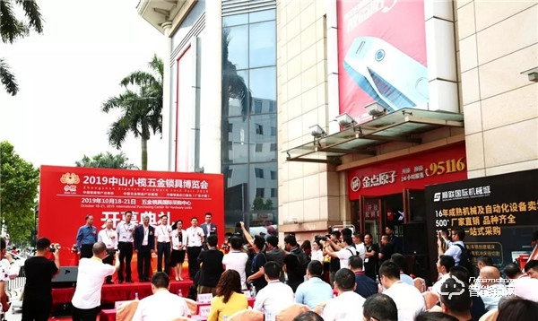 金點原子在這里，2019中山小欖五金鎖具國際采購節(jié)