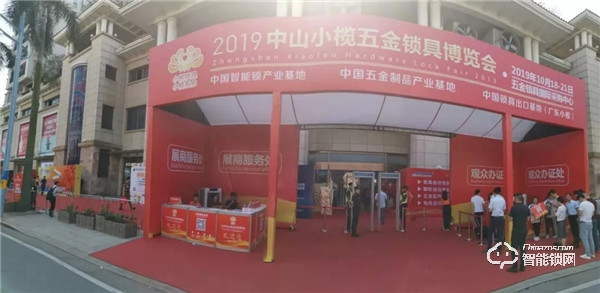 智家高驚艷亮相2019中山小欖五金鎖具博覽會