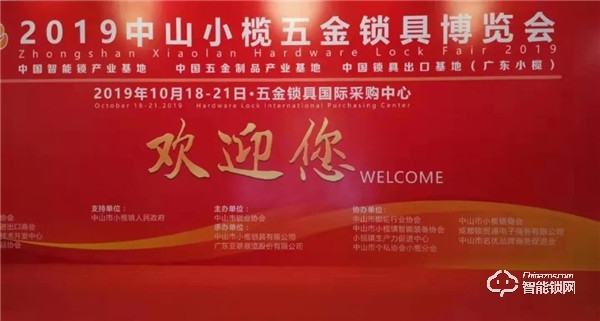 智家高驚艷亮相2019中山小欖五金鎖具博覽會 智家高驚艷亮相2019中山小欖五金鎖具博覽會