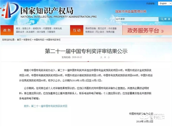 喜報 | 虹識技術核心算法發明專利榮獲“中國專利優秀獎”