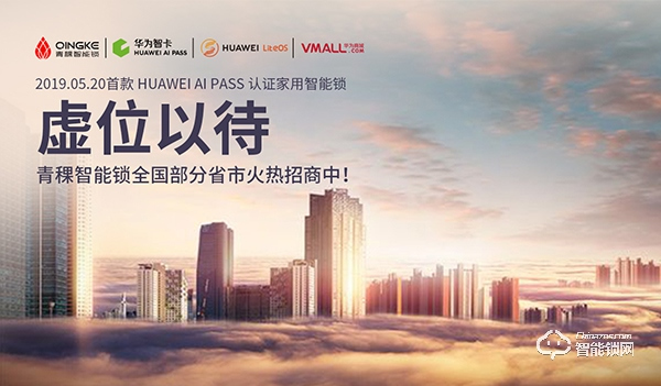 安全技術硬實力：青稞智能鎖電子方案榮獲2019年中關村國際前沿科技創新大賽分領域第二名！