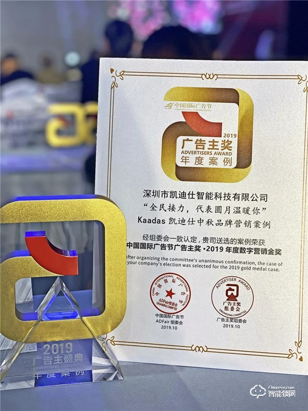 凱迪仕再奪2019廣告主·年度數(shù)字營(yíng)銷案例大獎(jiǎng)，三項(xiàng)殊榮成最大贏家！