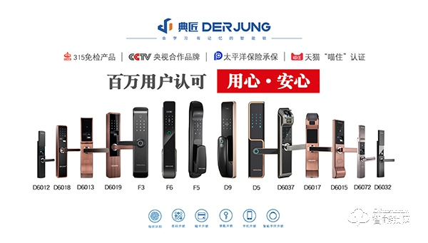 典匠智能鎖入選2019智能鎖品牌評選活動