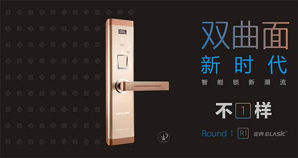 金典智能鎖入選2019智能鎖品牌評(píng)選活動(dòng)