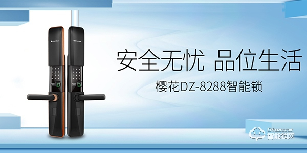 櫻花智能鎖入選2019智能鎖品牌評選活動 櫻花智能鎖入選2019智能鎖品牌評選活動