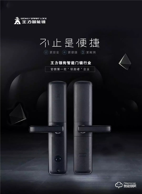 國(guó)家隆重推出企業(yè)標(biāo)準(zhǔn)“領(lǐng)跑者” 王力首批入選領(lǐng)跑智能門(mén)鎖行業(yè)! 國(guó)家隆重推出企業(yè)標(biāo)準(zhǔn)“領(lǐng)跑者” 王力首批入選領(lǐng)跑智能門(mén)鎖行業(yè)!