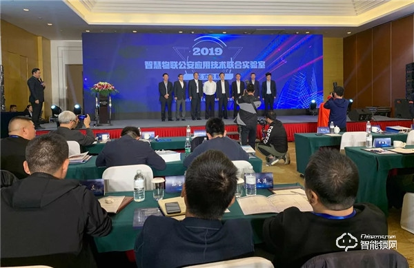 豪力士智能鎖應邀參加“智慧云鎖”公安治安領域應用技術研討會