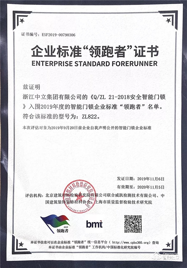 國(guó)家八部共推智能鎖行業(yè)標(biāo)準(zhǔn)“領(lǐng)跑者”,中立集團(tuán)入圍企業(yè)領(lǐng)跑首批名單,領(lǐng)銜行業(yè)發(fā)展 國(guó)家八部共推智能鎖行業(yè)標(biāo)準(zhǔn)“領(lǐng)跑者”,中立集團(tuán)入圍企業(yè)領(lǐng)跑首批名單,領(lǐng)銜行業(yè)發(fā)展