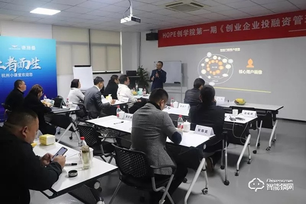 德施曼承辦 HOPE創(chuàng)學(xué)院第一期《創(chuàng)業(yè)企業(yè)投融資管理》杭州課堂今日隆重開講! 德施曼承辦 HOPE創(chuàng)學(xué)院第一期《創(chuàng)業(yè)企業(yè)投融資管理》杭州課堂今日隆重開講!