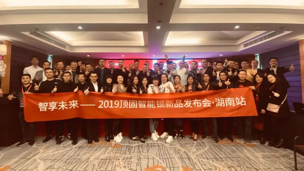 頂固智能鎖新品發(fā)布會圓滿收官,全國總訂貨額超5800萬! 頂固智能鎖新品發(fā)布會圓滿收官,全國總訂貨額超5800萬!