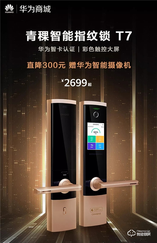 青稞智能鎖狂歡盛惠！華為商城雙11大促完美收官！