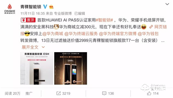 青稞智能鎖狂歡盛惠！華為商城雙11大促完美收官！