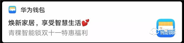 青稞智能鎖狂歡盛惠！華為商城雙11大促完美收官！