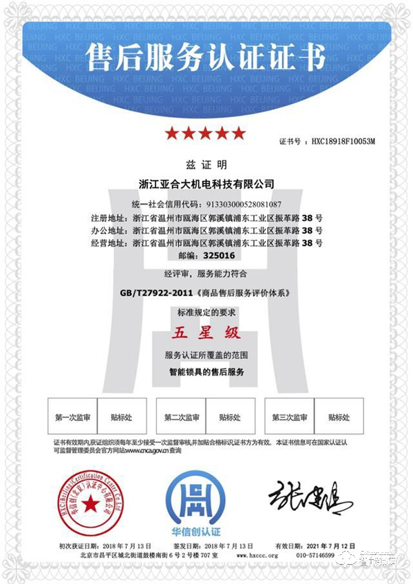 雙十一VOC智能門鎖戰(zhàn)報：斬獲全平臺銷量行業(yè)前十！