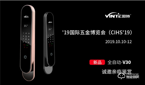 感受“超穩(wěn)”的魅力，因特智能鎖亮相2019國際五金博覽會