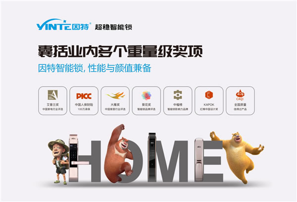 因特超穩智能鎖 | 六穩齊頭并進,給你更贊的選擇 因特超穩智能鎖 | 六穩齊頭并進,給你更贊的選擇