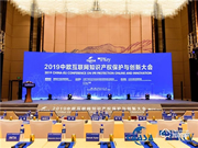 2019中歐國際知識產權大會召開，凱迪仕與歐盟代表、國家部委共促創新！