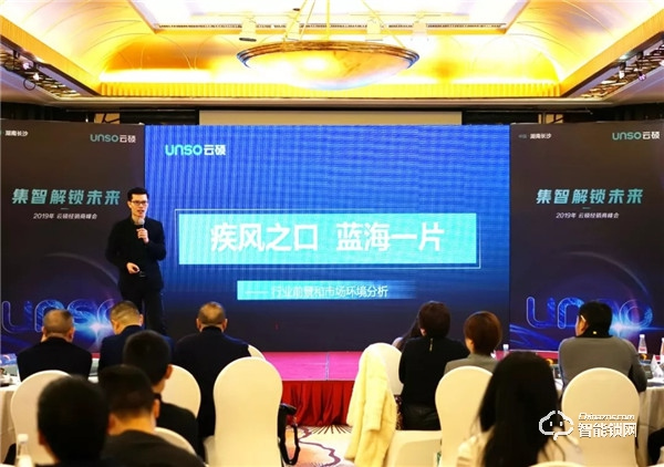 聚力共贏,智領未來|云碩智能鎖長沙站品牌招商會圓滿成功 聚力共贏,智領未來|云碩智能鎖長沙站品牌招商會圓滿成功