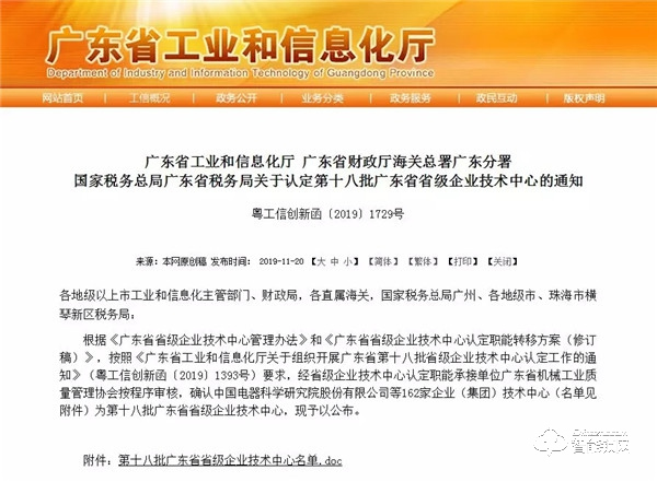 喜報!匯泰龍被認定為“廣東省省級企業(yè)技術(shù)中心”! 喜報!匯泰龍被認定為“廣東省省級企業(yè)技術(shù)中心”!