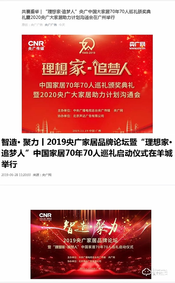 大事記 | 祝賀亞太天能榮膺“理想家·追夢人”中國家居70年70人巡禮首批企業(yè)! 大事記 | 祝賀亞太天能榮膺“理想家·追夢人”中國家居70年70人巡禮首批企業(yè)!