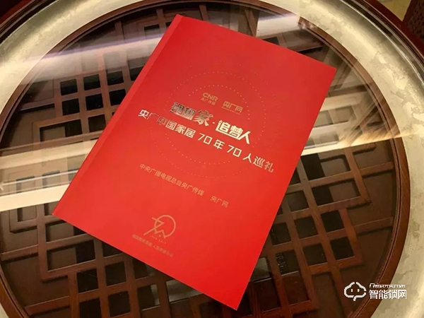 大事記 | 祝賀亞太天能榮膺“理想家·追夢人”中國家居70年70人巡禮首批企業(yè)! 大事記 | 祝賀亞太天能榮膺“理想家·追夢人”中國家居70年70人巡禮首批企業(yè)!
