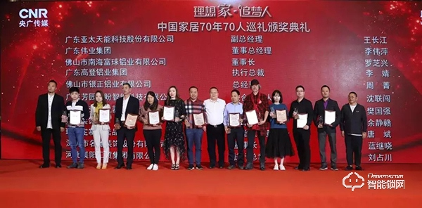 大事記 | 祝賀亞太天能榮膺“理想家·追夢人”中國家居70年70人巡禮首批企業(yè)! 大事記 | 祝賀亞太天能榮膺“理想家·追夢人”中國家居70年70人巡禮首批企業(yè)!