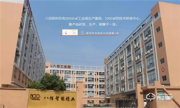 八佰智能鎖硬核十五載,深耕家用鎖、酒店鎖、公寓地產鎖,碩果累累 八佰智能鎖硬核十五載,深耕家用鎖、酒店鎖、公寓地產鎖,碩果累累