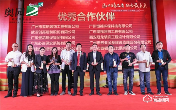 必達(dá)榮獲奧園集團(tuán)“優(yōu)秀合作伙伴”獎(jiǎng) 必達(dá)榮獲奧園集團(tuán)“優(yōu)秀合作伙伴”獎(jiǎng)