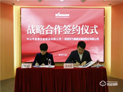 皇鼎五金與深圳萬德集團(tuán)達(dá)成戰(zhàn)略合作,共謀發(fā)展新篇章