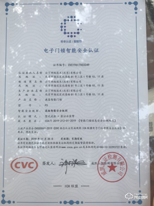 鹿客智能鎖首批獲ICA聯(lián)盟電子門鎖智能安全認(rèn)證，再獲權(quán)威認(rèn)證堅(jiān)守安全