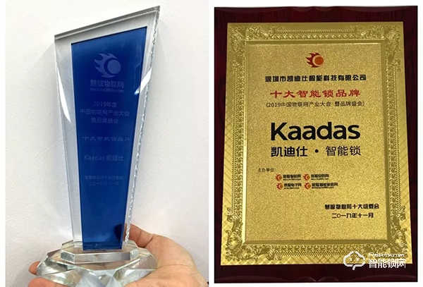 產業年度巔峰盛典，凱迪仕榮獲“2019年度十大智能鎖品牌”殊榮！