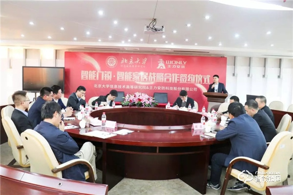 名校與名企聯姻 共贏未來 | 王力攜手北大開展智能門鎖?智能家居戰略合作 名校與名企聯姻 共贏未來 | 王力攜手北大開展智能門鎖?智能家居戰略合作